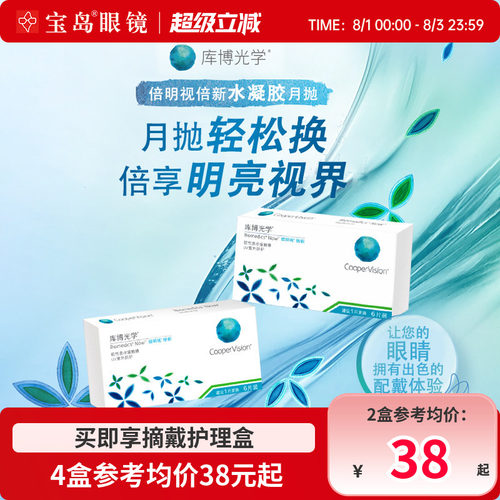 库博光学倍明视倍新月抛盒6片装隐形近视眼镜库博进口旗舰店正品
