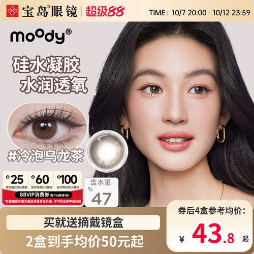 moody硅水凝胶美瞳月抛2片装高透氧中小直径彩色隐形眼镜旗舰正品