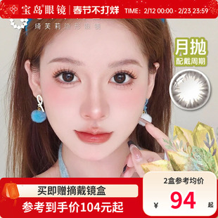 Givre绮芙莉美瞳月抛6片装小直径女学生彩色隐形近视眼镜旗舰正品