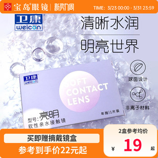 卫康亮明隐形近视眼镜年抛高度数透明隐型眼镜旗舰官网1片装