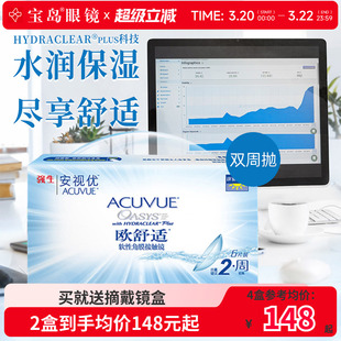 强生安视优欧舒适双周抛6片硅水凝胶隐形近视眼镜进口正品旗舰店