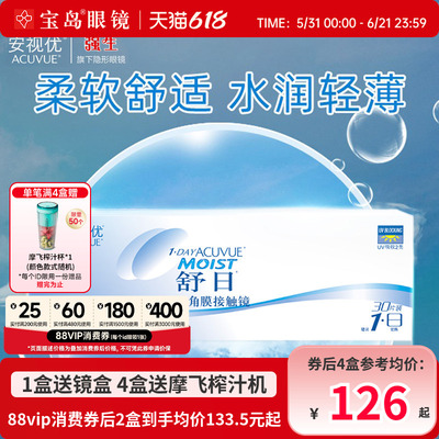 强生安视优舒日日抛30片近视隐形眼镜acuvue进口透明片旗舰店正品