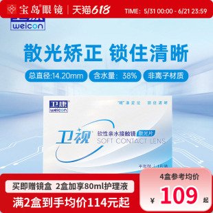 卫康卫视散光隐形眼镜半年抛轻薄近视高低度数专业定制宝岛眼镜