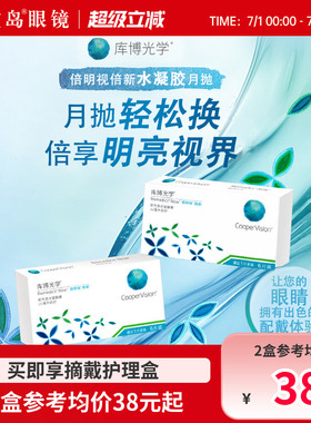 库博光学倍明视倍新月抛盒6片装隐形近视眼镜库博进口旗舰店正品