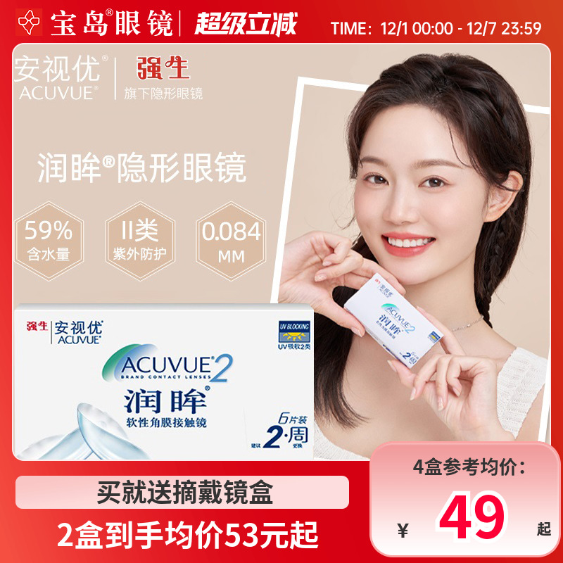 强生安视润眸双周抛6片半月抛近视隐形眼镜舒适透片旗舰店正品