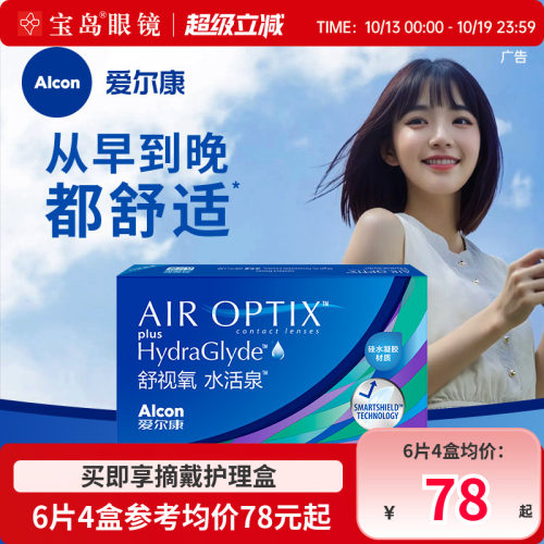 进口优选硅水凝胶月抛