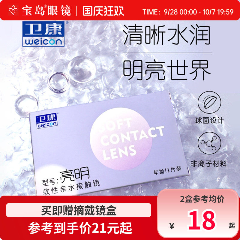 卫康亮明隐形眼镜年抛高度数透明近视隐型眼镜旗舰官网1片装