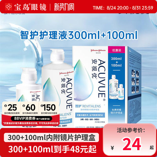 强生安视优智护护理液300ml+100ml