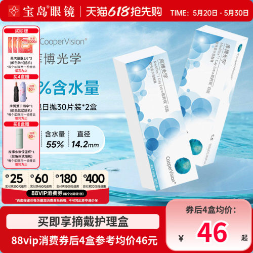 库博光学欧柯视日抛30片*2盒进口天天抛透明隐形近视眼镜旗舰正品