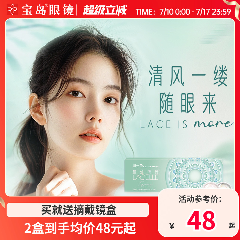 博士伦美瞳日抛10片蕾丝闪眸明眸大直径进口彩色隐形眼镜旗舰正品