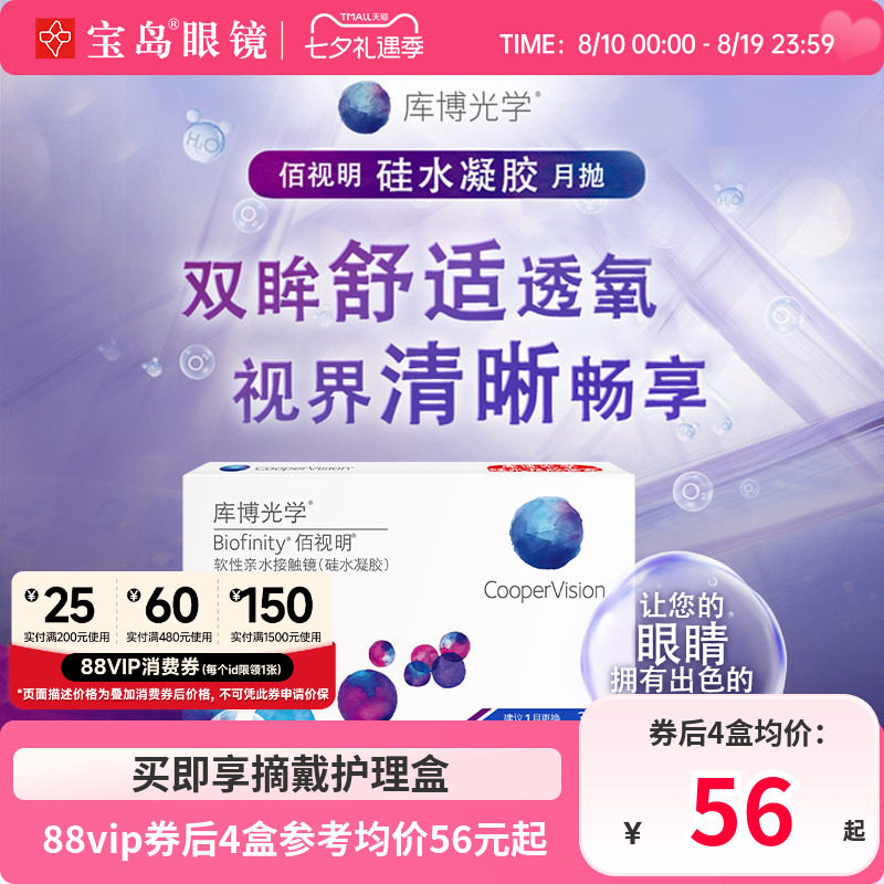 库博光学佰视明月抛3片硅水凝胶库博隐形近视眼镜旗舰店官网正品