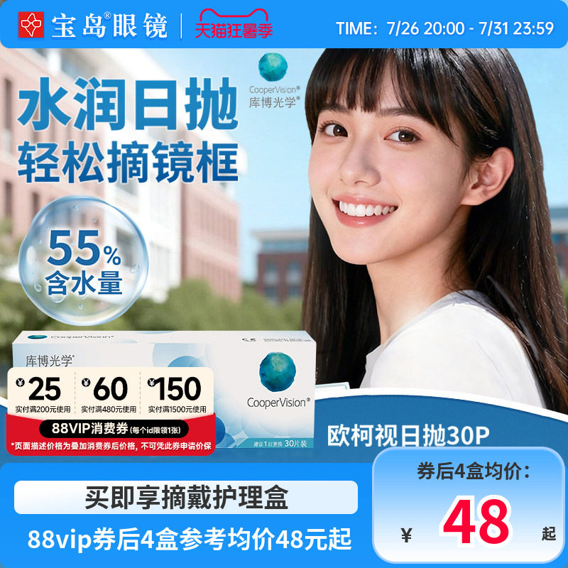 库博光学欧柯视日抛30片装进口天天抛透明近视隐形眼镜旗舰店正品