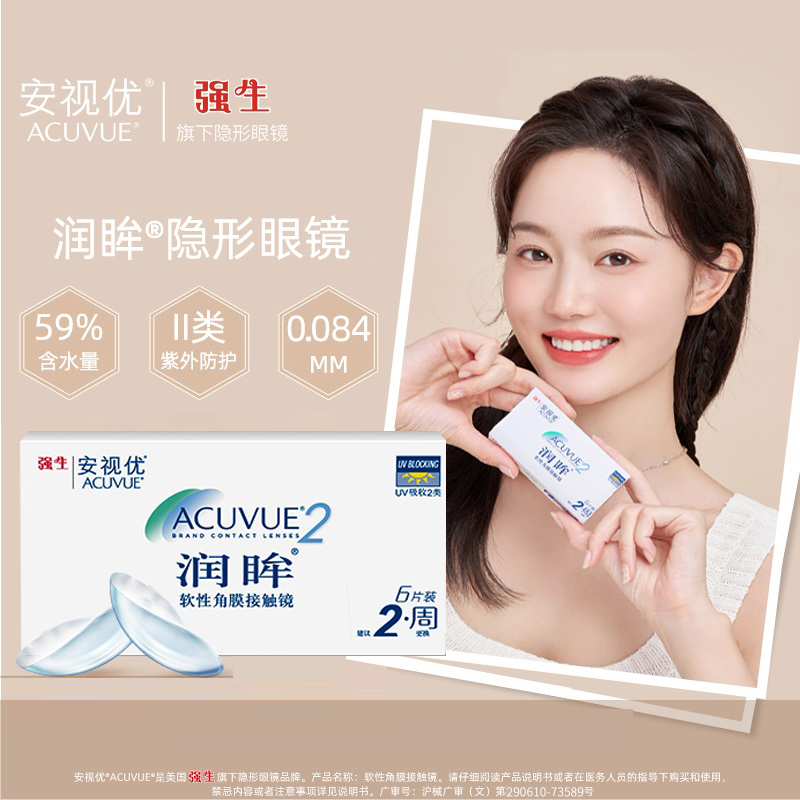 强生安视润眸双周抛6片半月抛优近视隐形眼镜舒适透明眼镜旗舰店
