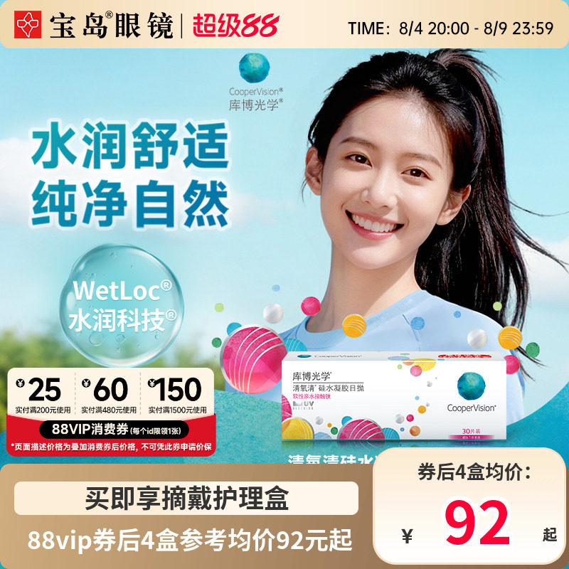 库博光学清氧清日抛30片硅水凝胶透明隐形近视眼镜进口旗舰店正品