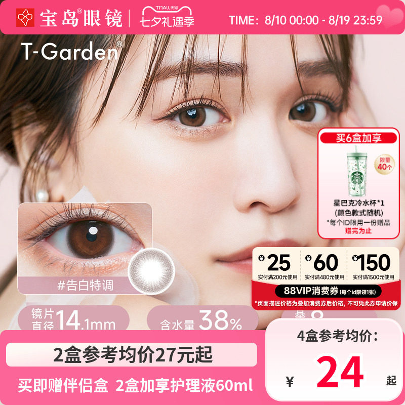 T-Garden FLANMY月抛美瞳1片大小直径爵士松饼黑手沖日光告白特调