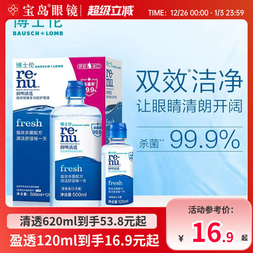 博士伦润明清透美瞳隐形眼镜护理液进口杀菌除蛋白官方旗舰店正品