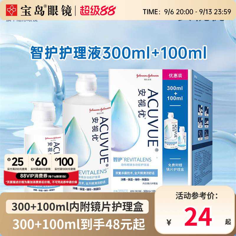 强生护理液隐形眼镜美瞳月抛300+100ml智护大小瓶安视优正品官网图片