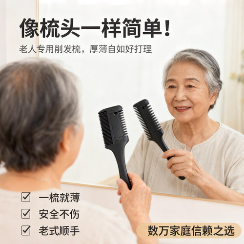 剃发器老年人家用理髲打薄削发器梳子二合一修剪浏海理髲工具专用