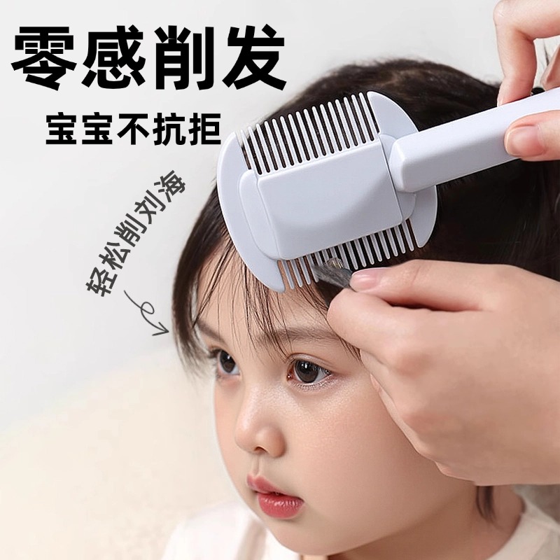儿童剪削发梳子刘海打薄器