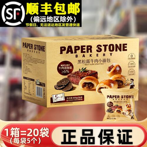 【顺丰】山姆黑松露牛肉小面包