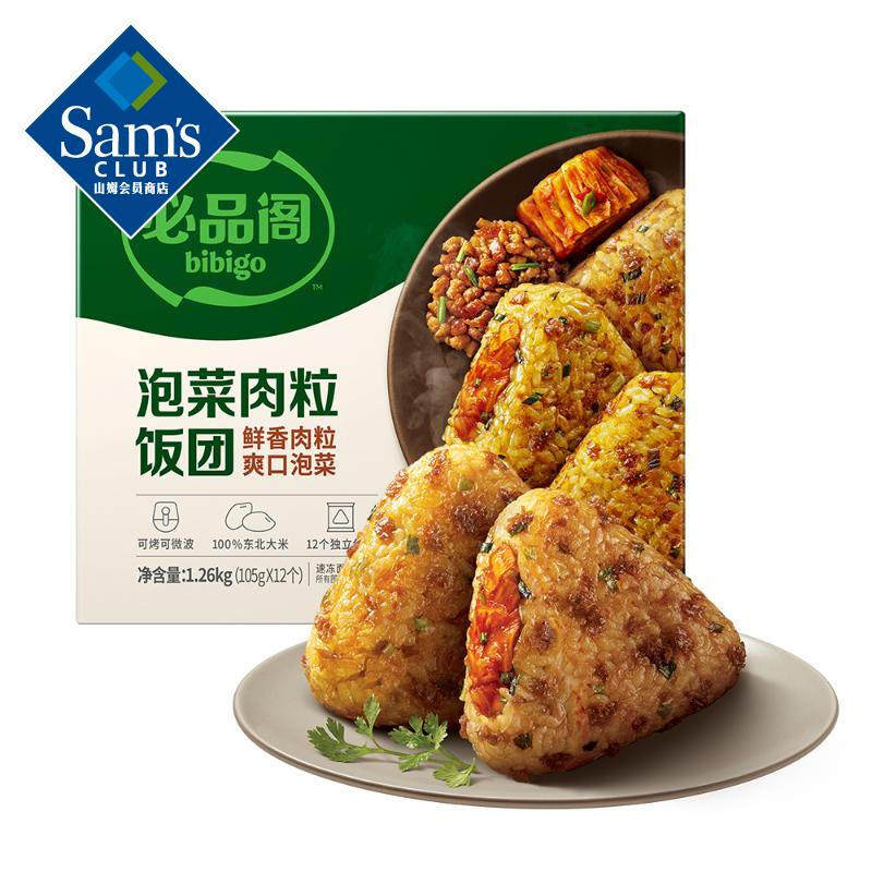 【顺丰包邮】山姆必品阁泡菜肉粒饭团鲜香风味快手餐早餐半成品