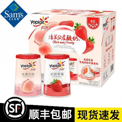 【顺丰冷链】山姆优诺酸奶12杯