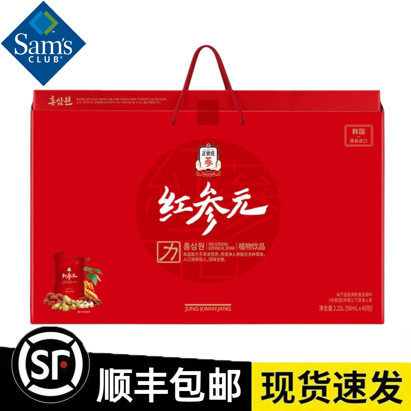【顺丰包邮】山姆代购正官庄韩国进口红参元力2.25L（50ml*45包）