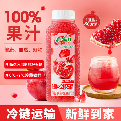 【顺丰】味全每日C石榴汁