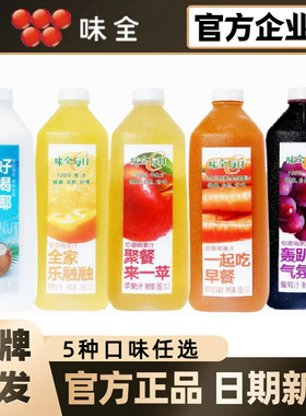 味全每日C果汁大瓶1.6L葡萄橙椰苹果胡萝卜低温冷藏饮料1600ml