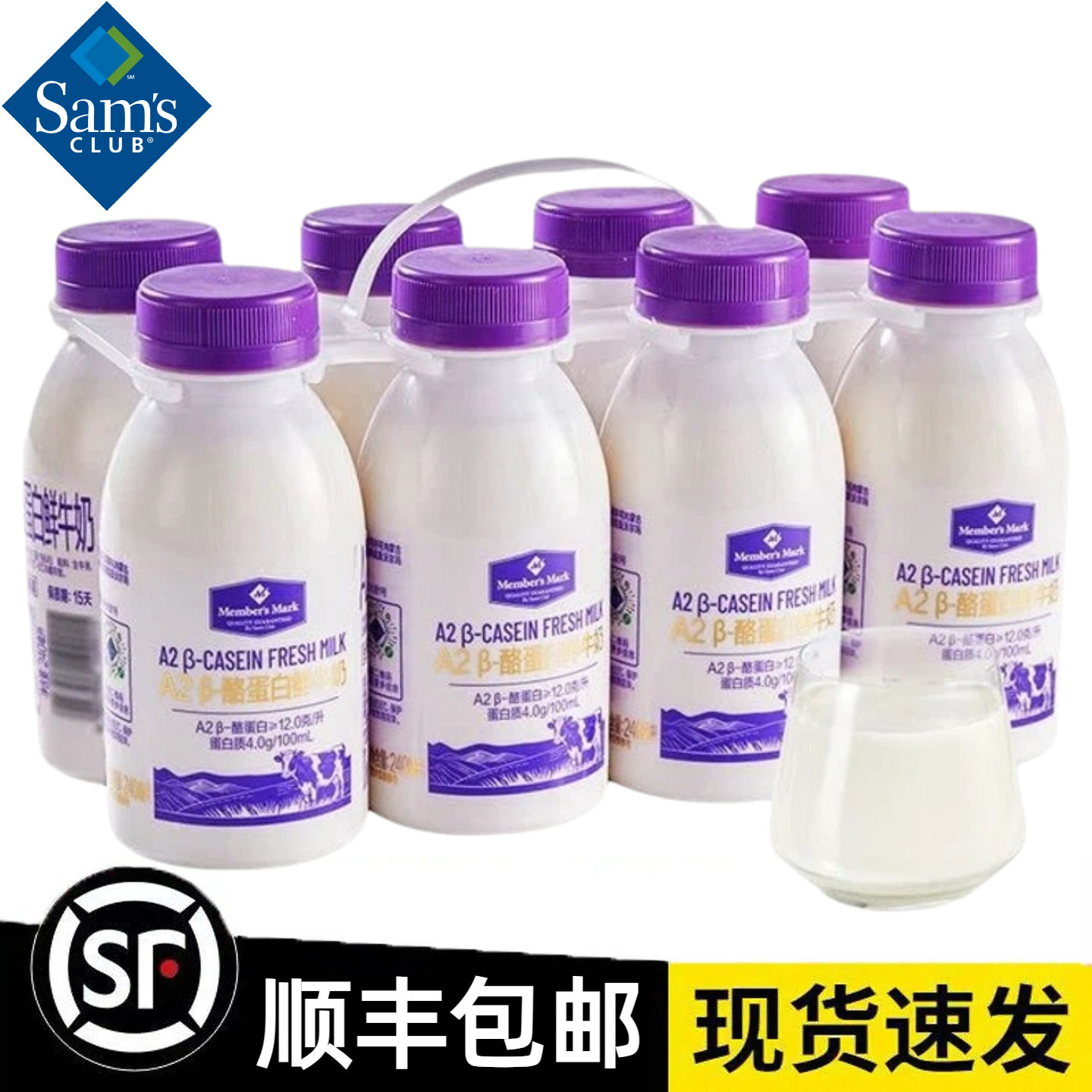 【顺丰冷链】山姆MM代购A2&beta;酪蛋白鲜牛奶240ml*8瓶光明4.0高蛋白