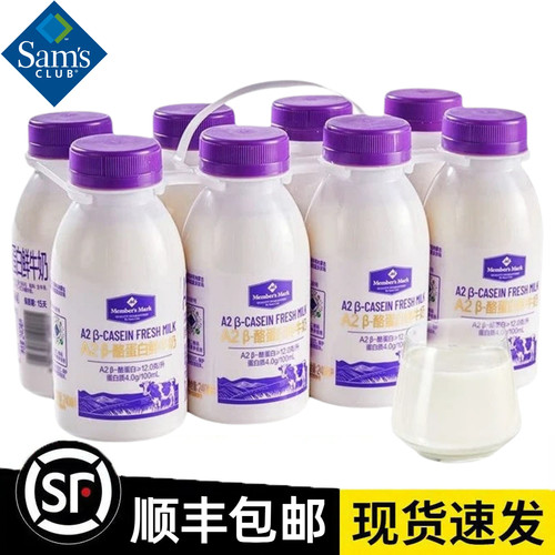 山姆A2β酪蛋白鲜牛奶240ml*8瓶