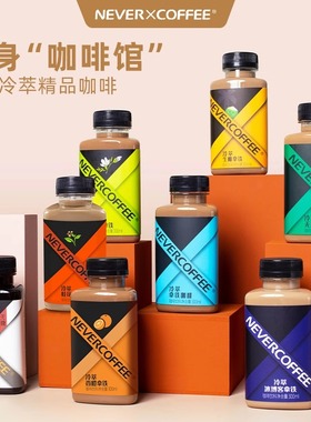 Never Coffee冷萃即饮咖啡冰博客生椰拿铁无糖黑咖啡300ml*12瓶