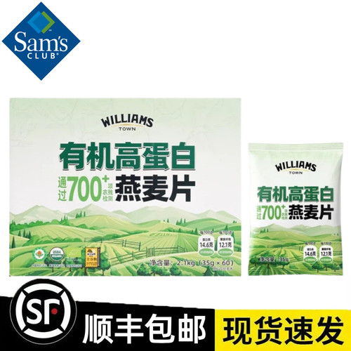 山姆代购有机高蛋白燕麦片2.1kg