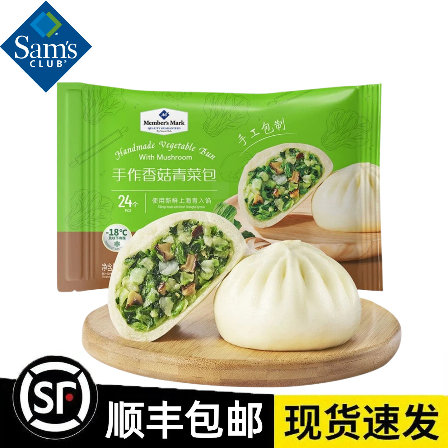 【顺丰】山姆香菇青菜包1.56kg图片