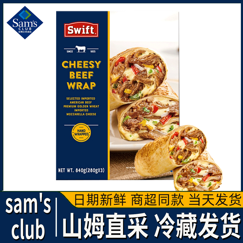 山姆超市代购Swift芝士牛肉卷840g（280g*3根）早餐半成品速食,粮油调味/速食/干货/烘焙,西式馅饼/芝士卷/三明治/汉堡,淘宝优惠券,粉丝福利购,淘宝优惠卷