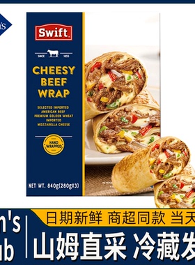 【顺丰】山姆超市代购Swift芝士牛肉卷840g（280g*3根）早餐速食