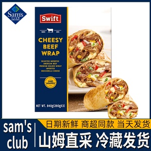 3根 280g 早餐半成品速食 Swift芝士牛肉卷840g 山姆超市代购