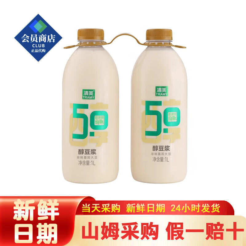【顺丰】山姆代购清美醇豆浆1L*2瓶非转基因大豆0添加即饮家庭装