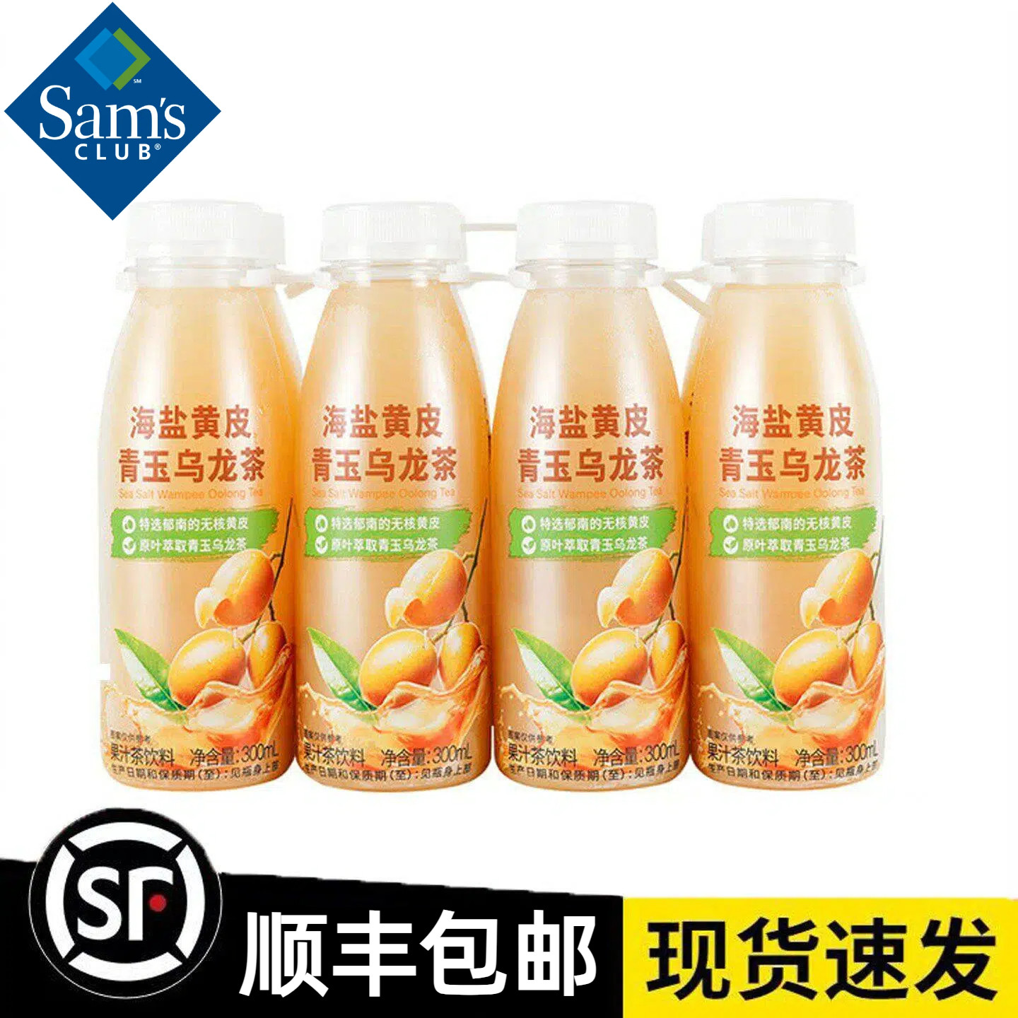 【顺丰】山姆代购FRUTCO海盐黄皮青玉乌龙茶300mL*8解腻冷藏饮料