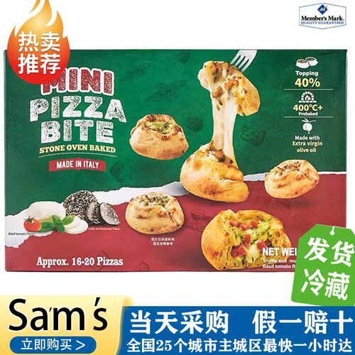 山姆进口石炉双拼迷你披萨540g