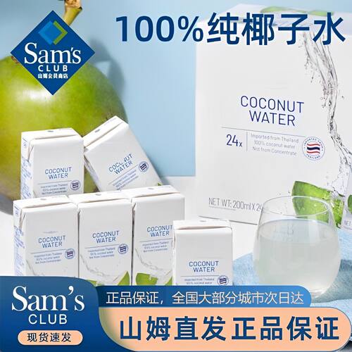 【顺丰】山姆进口椰子水200ml*24