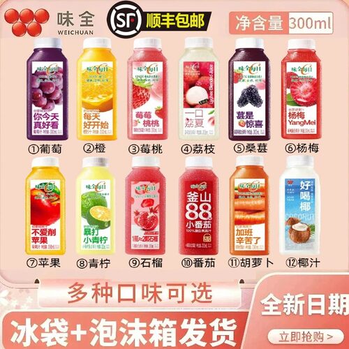 【顺丰包邮】味全每日C100%果汁