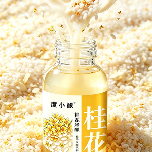 桂花米酿自然发酵无添加饮料
