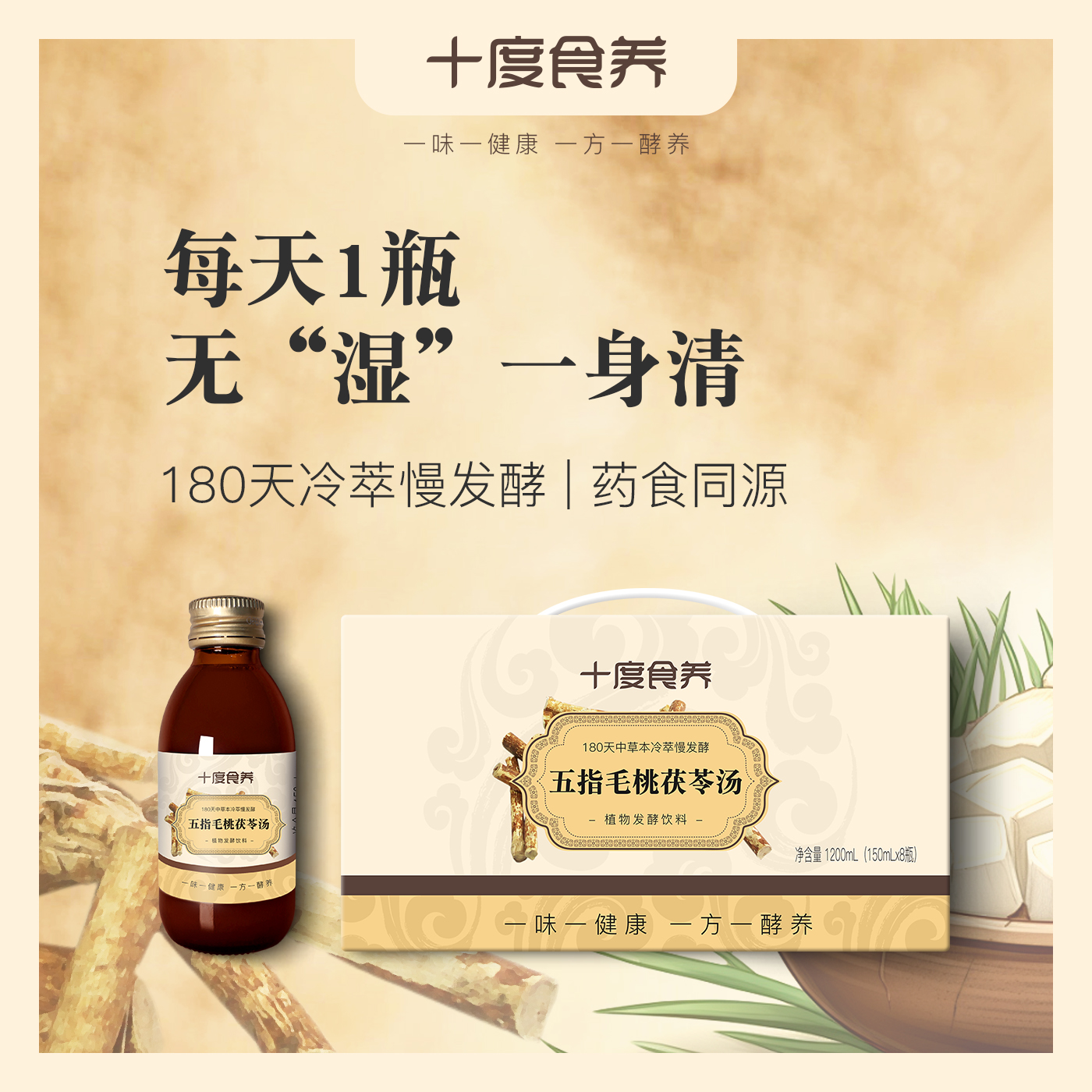 健康丨便捷丨清潤五指毛桃茯苓湯