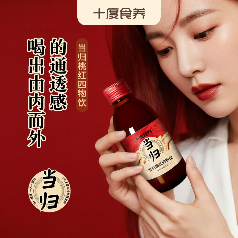 十度食养当归桃红四物汤气血虚