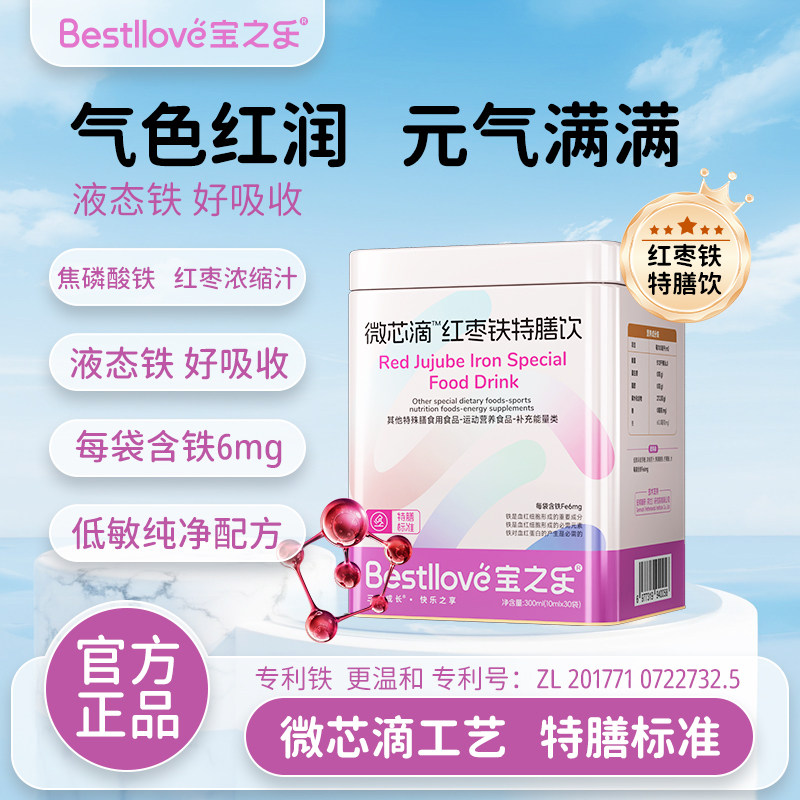 宝之乐红枣铁特膳饮儿童成人缺铁 独立包装6mg铁元素/袋,保健食品/膳食营养补充食品,膳食补充剂型饮料,淘宝优惠券,粉丝福利购,淘宝优惠卷