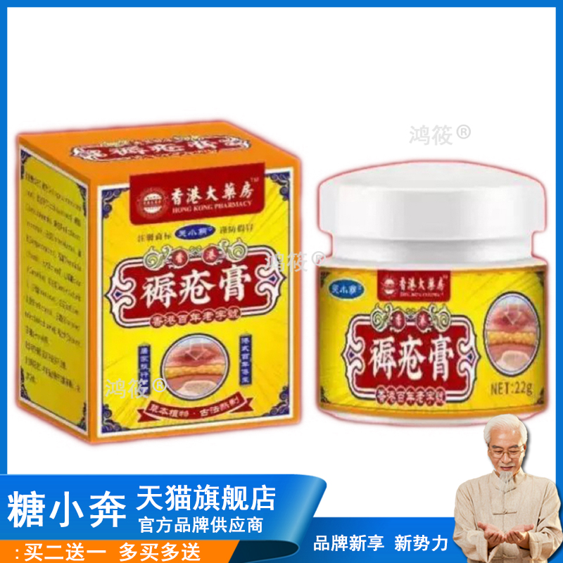 买2送1,买5送5】正品 芙小萌香港大药房褥疮膏22g外用乳膏
