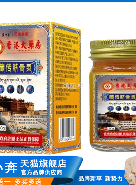佰易来黄七医大药房藏传筋骨灵乳膏50g/盒旗舰店