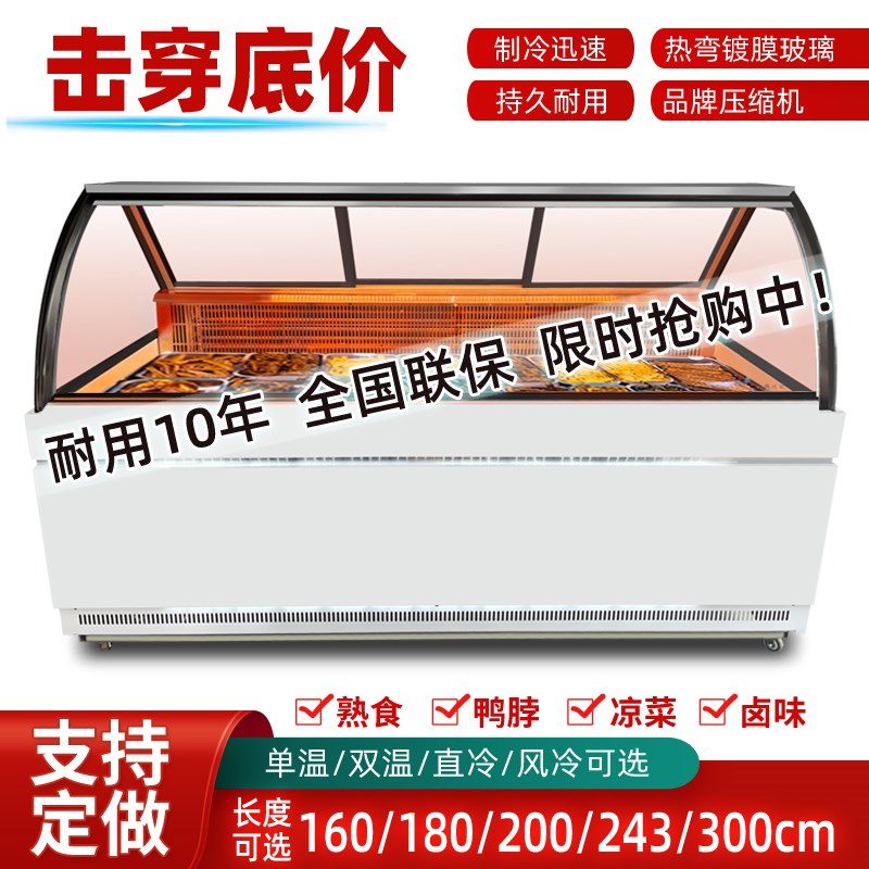 鲜易无风无霜熟食展示柜商用超市卤味凉菜柜玻璃保鲜柜鸭脖冷藏柜