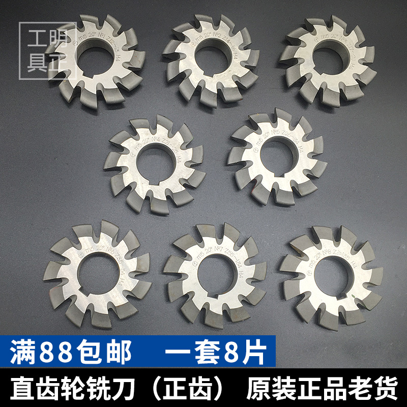 齿轮铣刀 直齿轮铣刀 盘形铣刀正齿 M1-M20齐全1片包邮 直齿轮